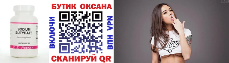 Бутират 99%  Невьянск 